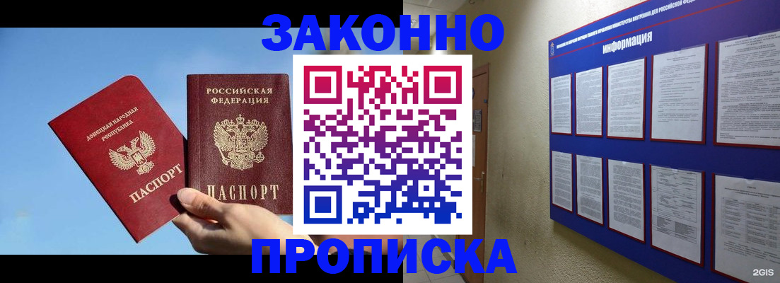 прописка гарантия в Баксане