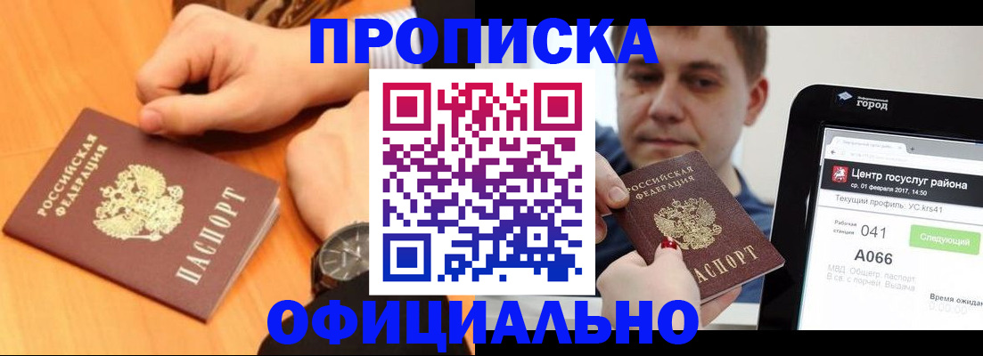 прописка поиск в Баксане