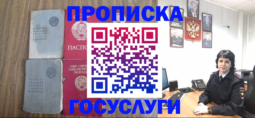 купить прописку в Баксане