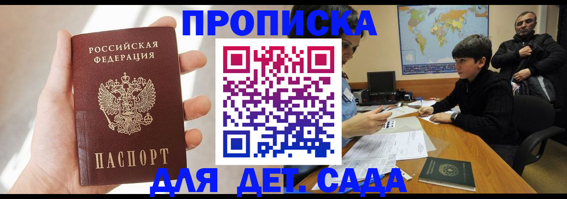 прописка для кредита в Баксане