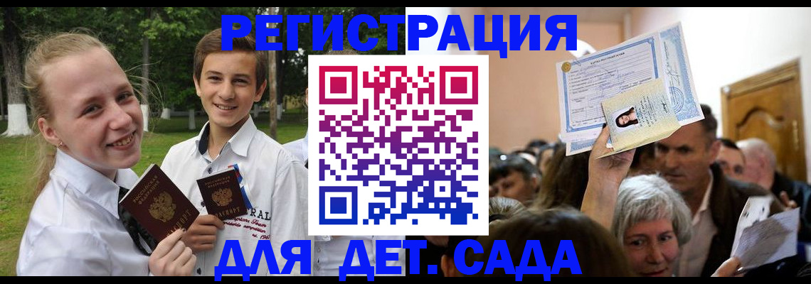 прописка для школы в Баксане